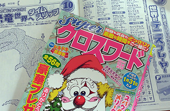 クロスワードパズル