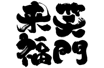 漢字検定(漢検)